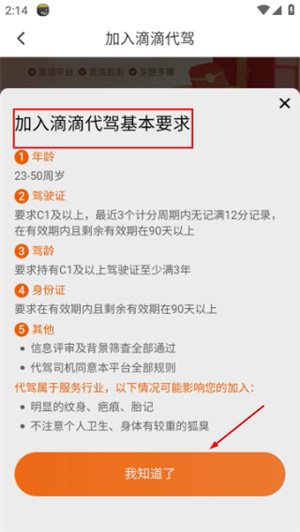 滴滴代驾司机版