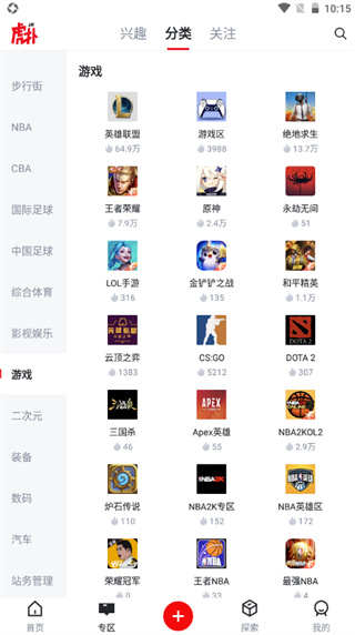 虎扑app下载安装最新版