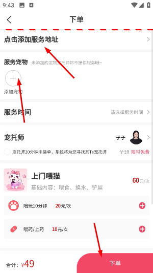 宠好伴