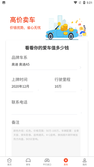 名车优选