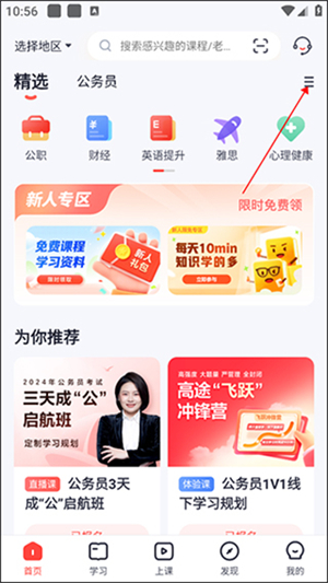 高途课堂直播课app下载