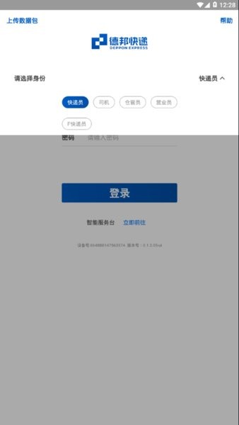 德邦邦小哥
