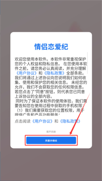 情侣恋爱纪