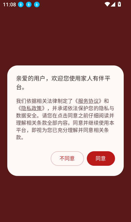 家人有伴