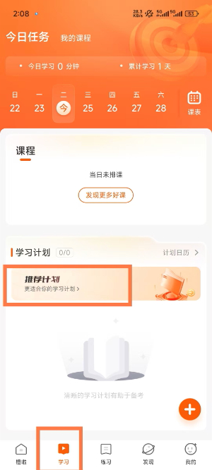 橙啦考研官网版