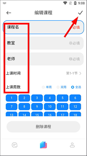小爱课程表app下载官网最新版