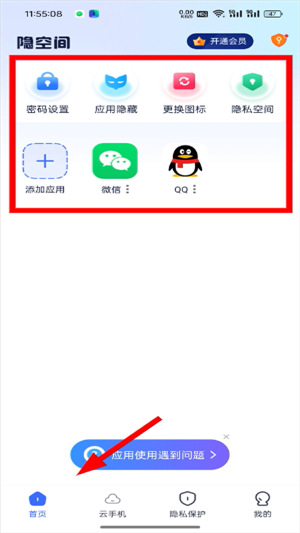隐空间app