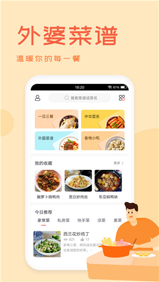 外婆菜谱app下载