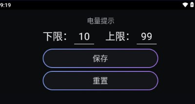 健康电池充电app