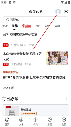 数字北京app