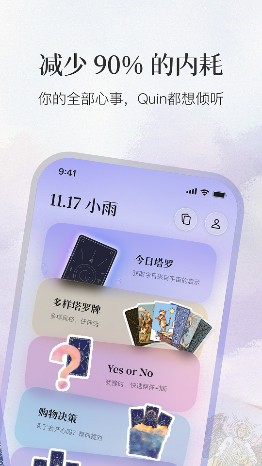 Quin塔罗牌官方下载