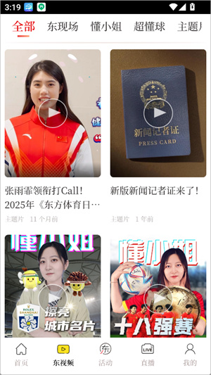 东方体育app下载
