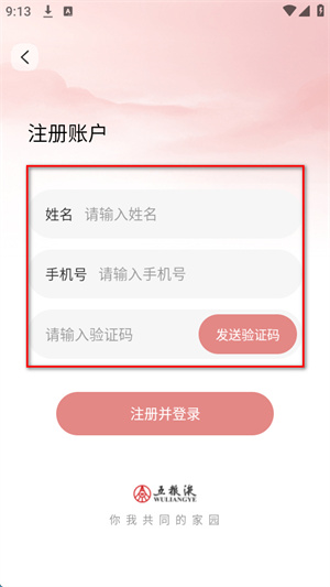 五粮液家园