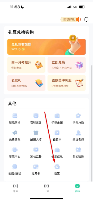 好课在线