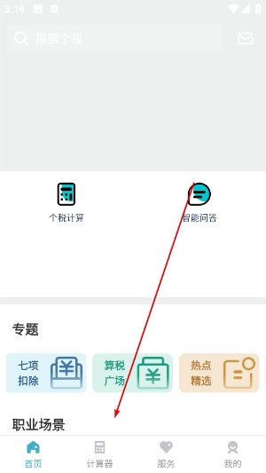 个税管家