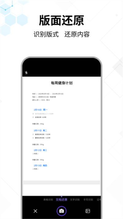 文字提取大师