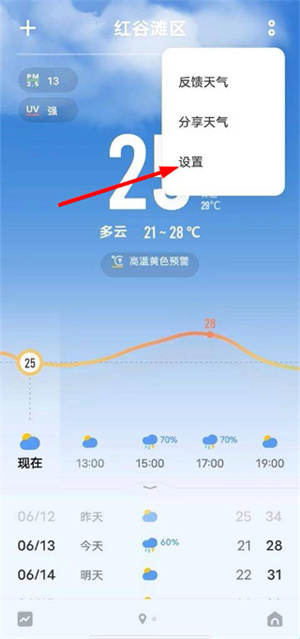 vivo天气预报下载安装手机版