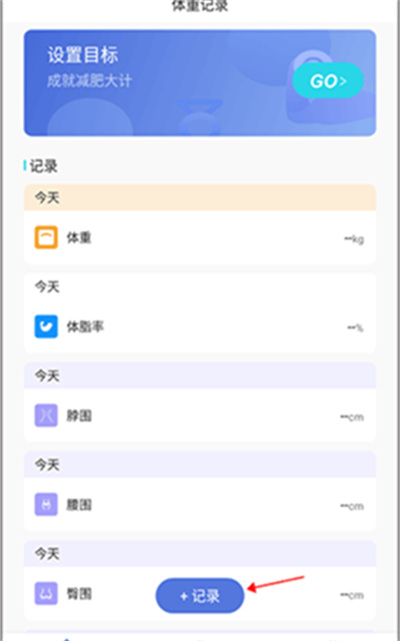 体重记录打卡