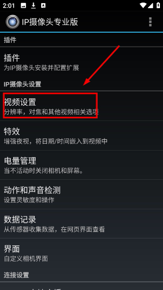 IP摄像头专业版