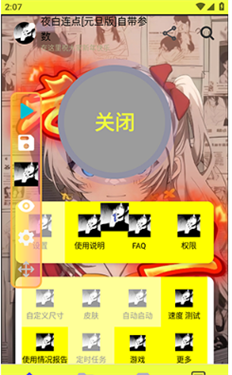 夜白连点