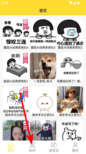 斗图表情包