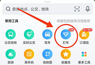 高德网约车司机