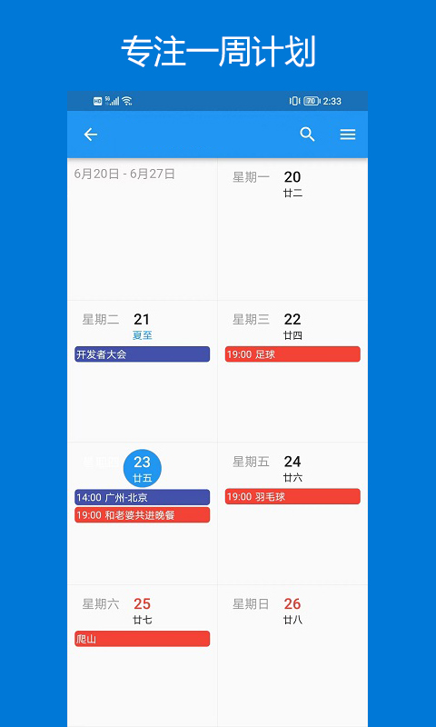 优效日历app