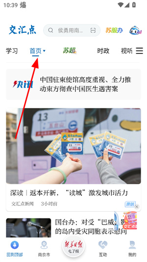 交汇点新闻