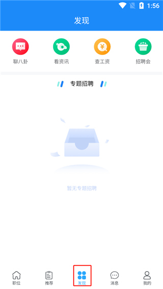 温州招聘网app下载安卓版
