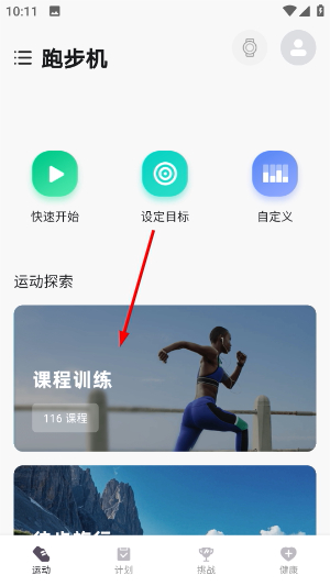 运动秀