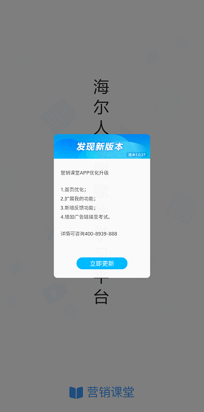 营销课堂