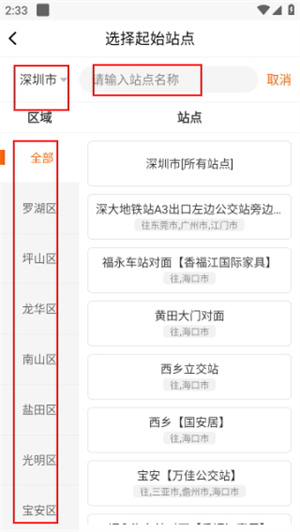 搭对巴士