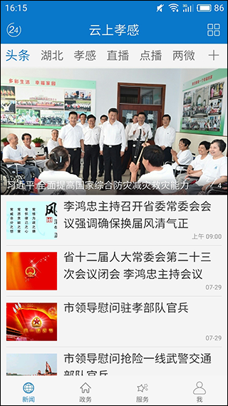 云上孝感
