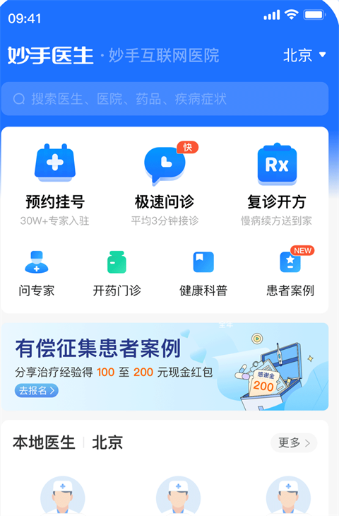 妙手医生