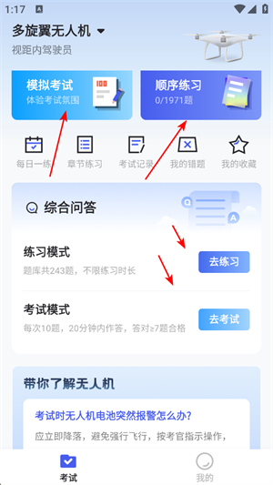 无人机考试宝典