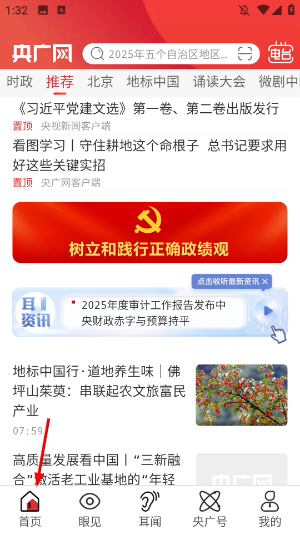 央广网app免费