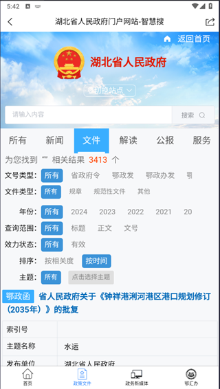 湖北省政府
