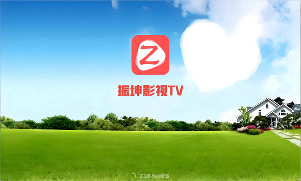 振坤影视TV下载官方版
