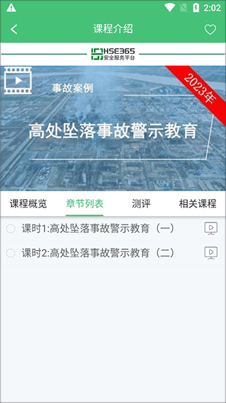 HSE365在线教育平台