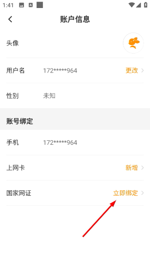 去上网