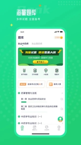 执业药师题库通