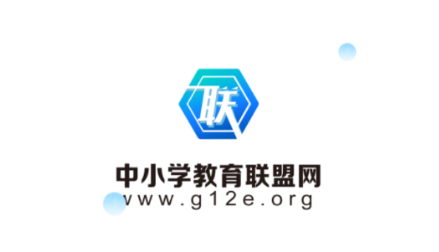 中小学教育联盟网平台
