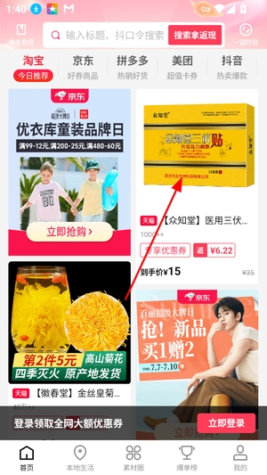 乐买买app