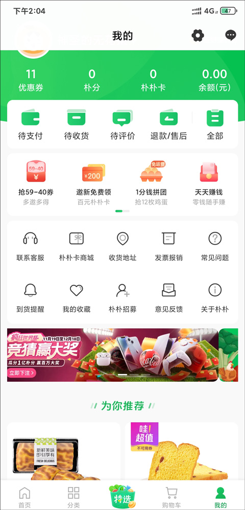 朴朴生鲜配送app下载