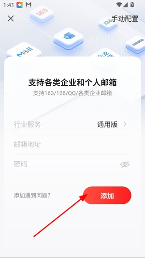邮箱大师官方版免费下载