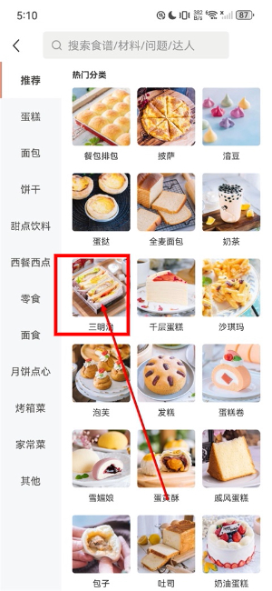 烘焙帮app下载安装最新版