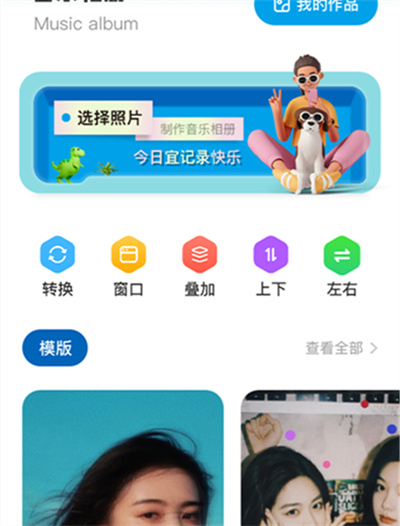 我的动感相册