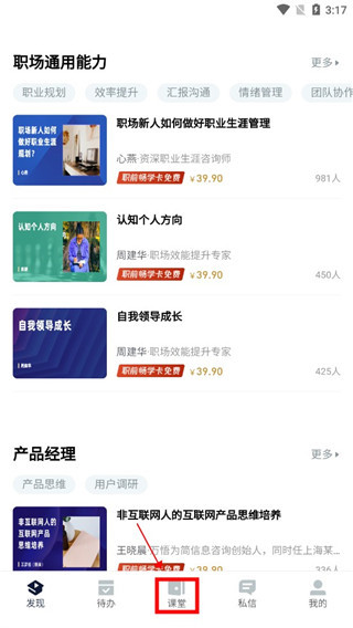 课堂派下载安卓版