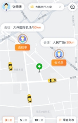 大鹏出行