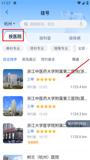 浙江预约挂号统一平台